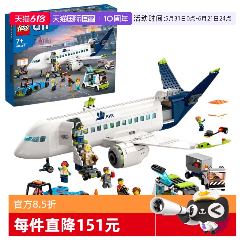 【自营】LEGO乐高城市60367客运飞机模型拼插积木玩具收藏礼物