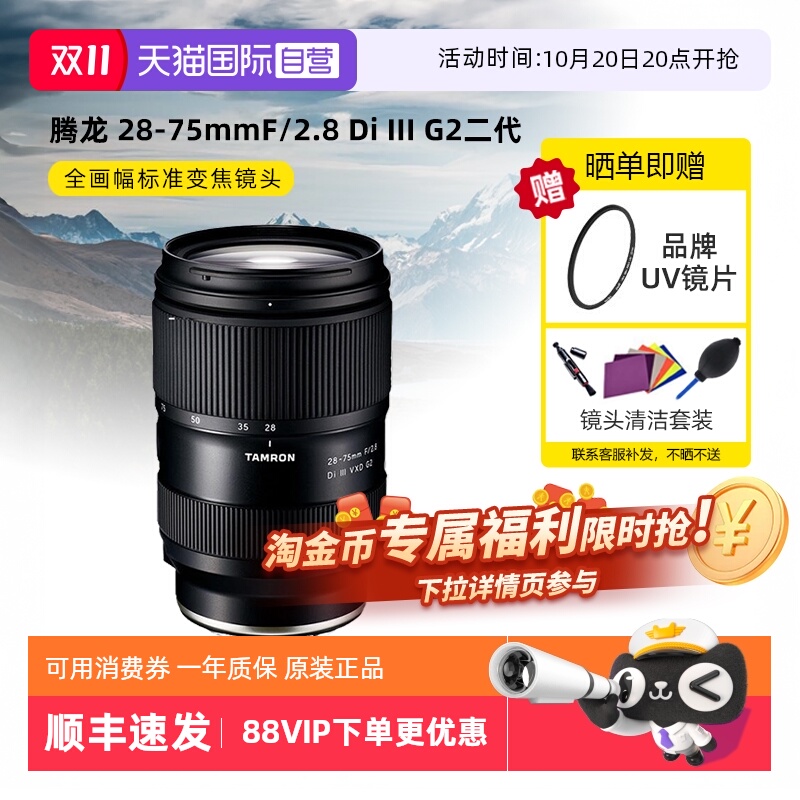 标准变焦微单镜头腾龙28-75mm