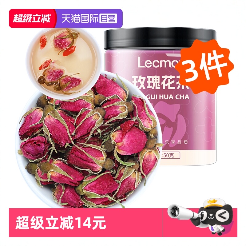 LecMor玫瑰花茶50g*3女神茶