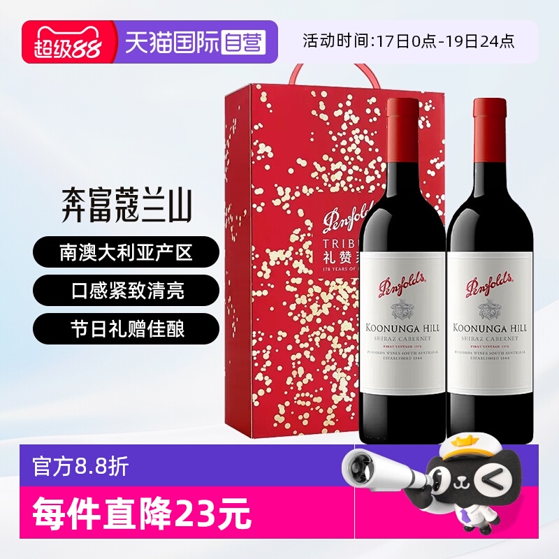 澳大利亚奔富寇兰山礼盒