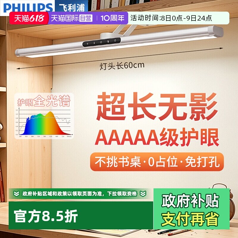 【自营】飞利浦台灯护眼学习专用壁挂式儿童学生宿舍书桌长条灯
