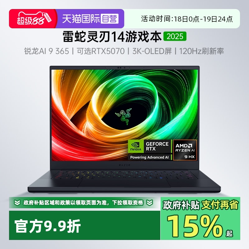 雷蛇灵刃14轻薄游戏笔记本