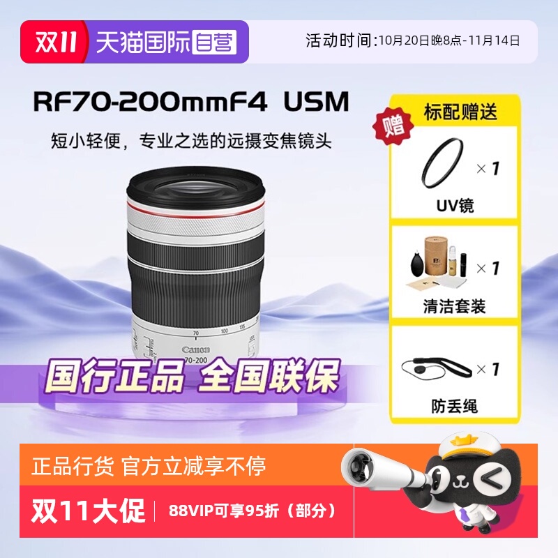 佳能RF70-200mmF4全画幅微单镜头