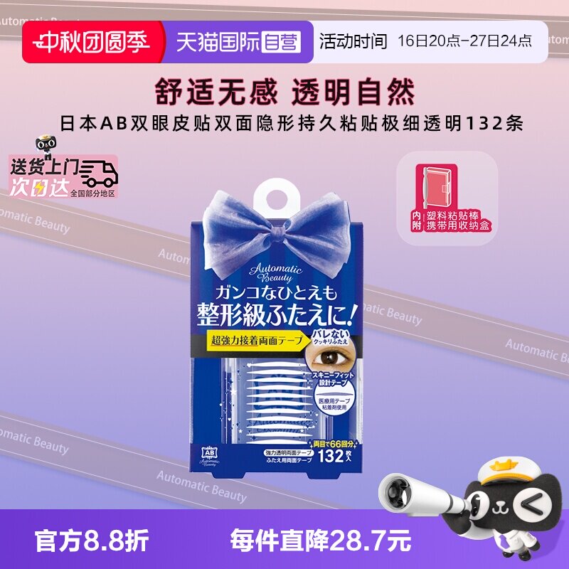 AutomaticBeauty双眼皮贴自然图片
