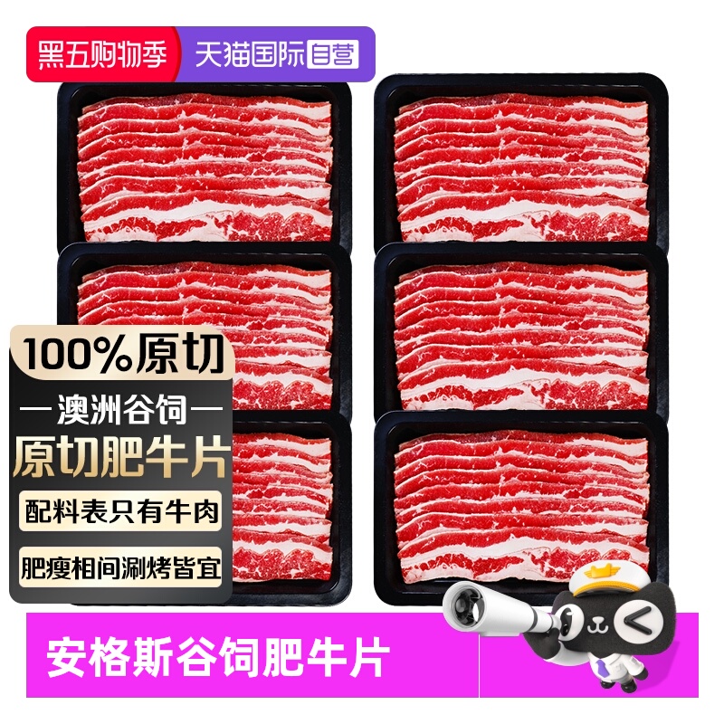 肥瘦相间 涮烤皆宜 肉质鲜嫩