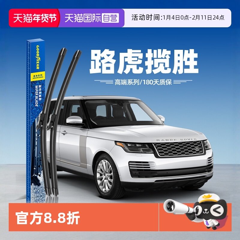 【自营】固特异雨刮器适用路虎揽胜行政原装原厂盛世传世胶条雨刷