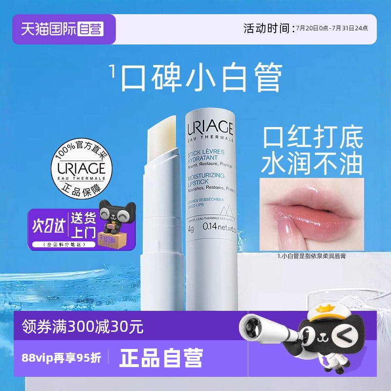 依泉润唇膏4g小白管保湿防干裂