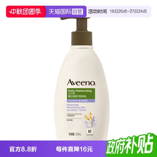Aveeno/艾惟诺成人润肤乳薰衣草