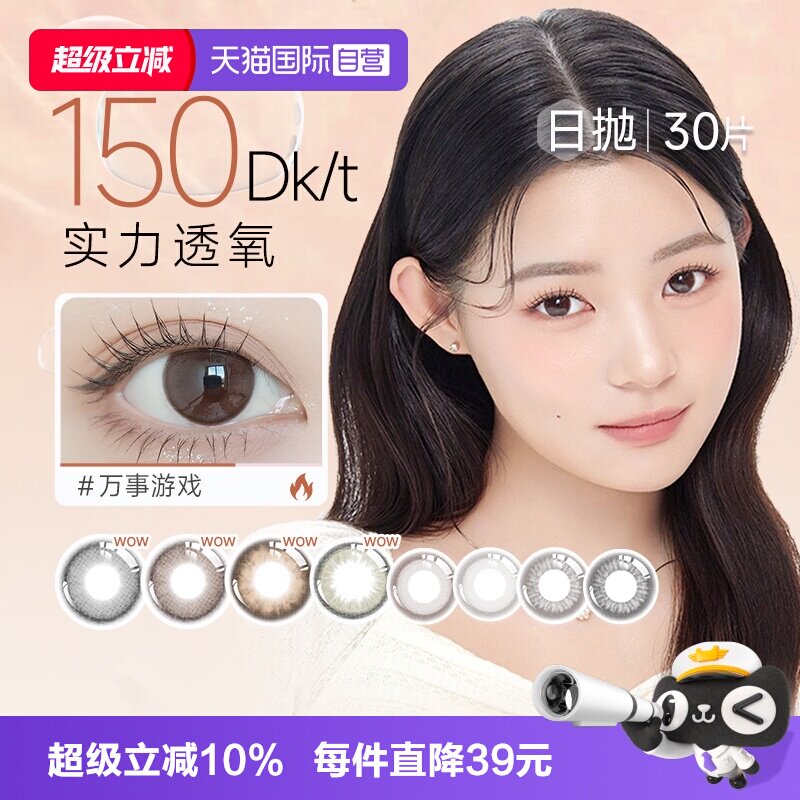 【自营】美若康绽美日抛硅水凝胶美瞳10片*3盒装彩色隐形眼镜高度