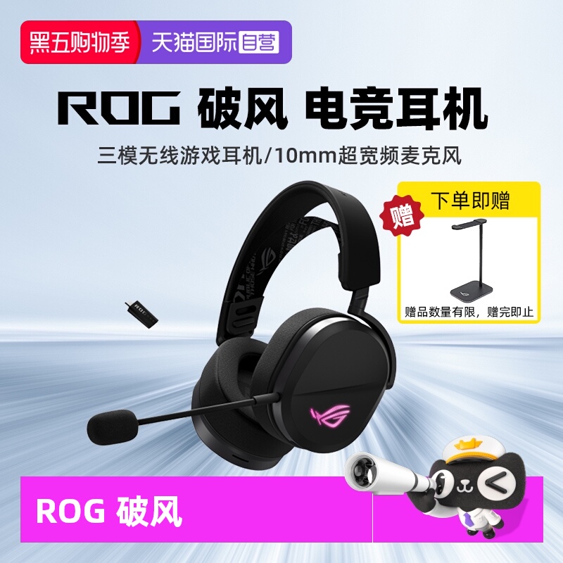 【自营】华硕 ROG 破风轻量化三模无线头戴式电竞游戏耳机耳麦