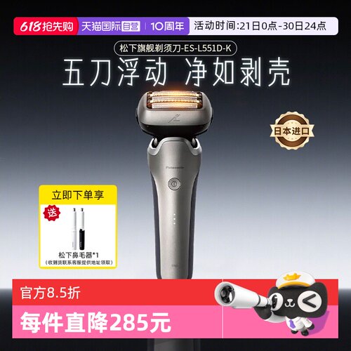 【自营】Panasonic松下原装进口电动剃须刀男士新款刮胡刀9系清洁