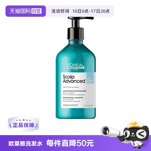 【自营】欧莱雅PRO去屑净化洗发水500ml晴空瓶去屑洗发水控油无硅