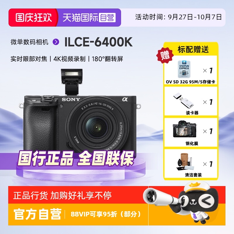 索尼ILCE-6400KAPS-C标准套装