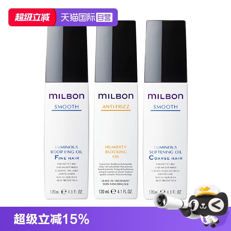【自营】玫丽盼全球化丝欣精油发油120ml抚平毛躁顺滑光泽强韧