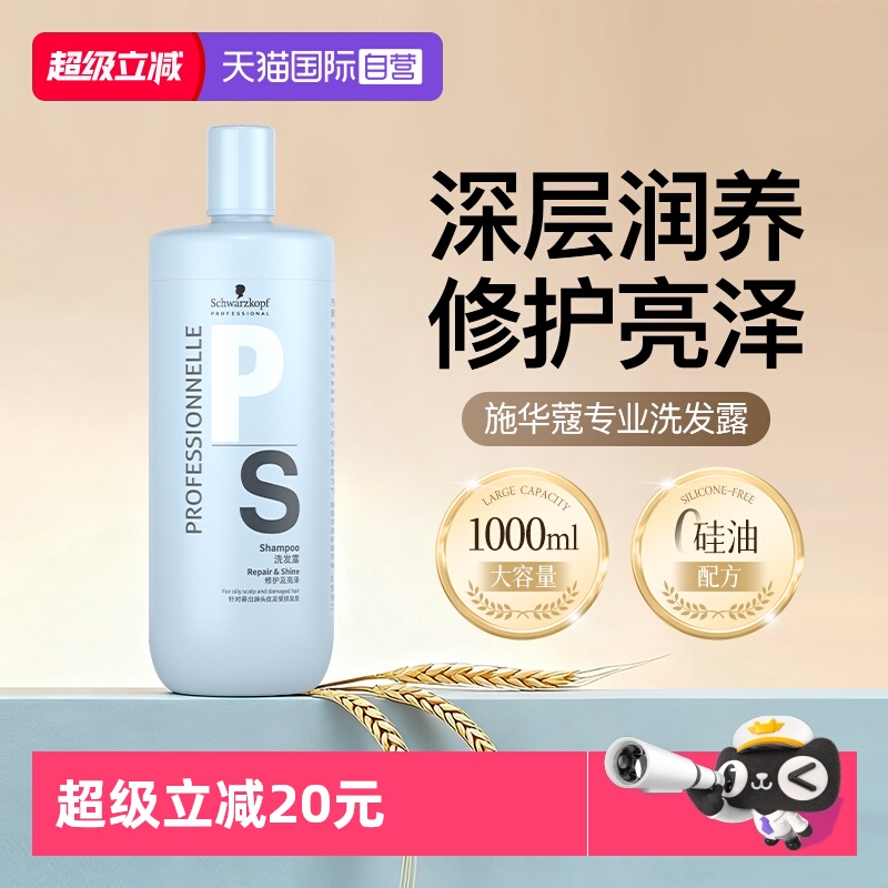 【自营】施华蔻专业亮泽洗发水无硅油专属柔顺清爽蓬松洗发露1L