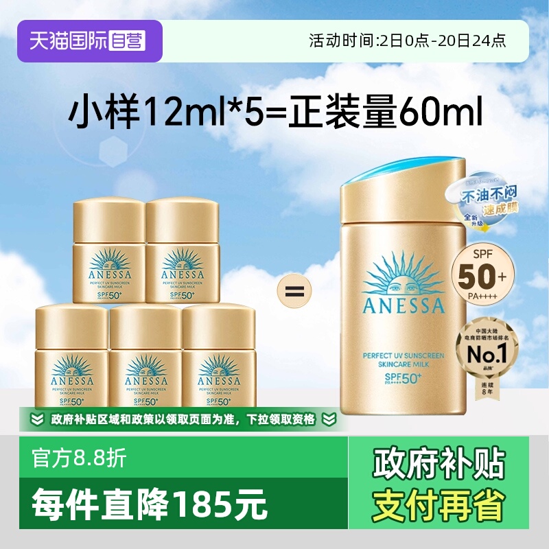 安热沙防晒霜12ml*5耐晒正品自营