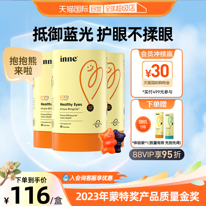 inne因你蓝光盾叶黄素护眼婴幼儿