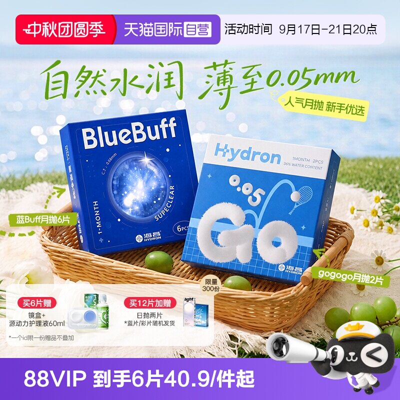 【自营】海昌GO/蓝buff隐形近视眼镜月抛盒6片水凝胶透明正品水润图片