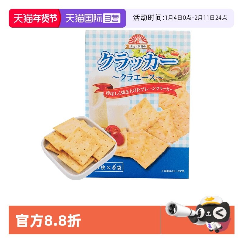 【自营】日本原装进口 MAEDA 苏打脆饼干儿童零食休闲下午茶