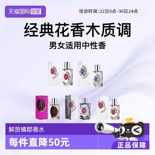 【自营】ETAT LIBRE D'ORANGE/解放橘郡像你的人经典香水系列