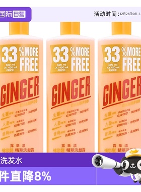 【自营】Revlon露华浓生姜洗发水去屑无硅油止痒洗发露600ml*3