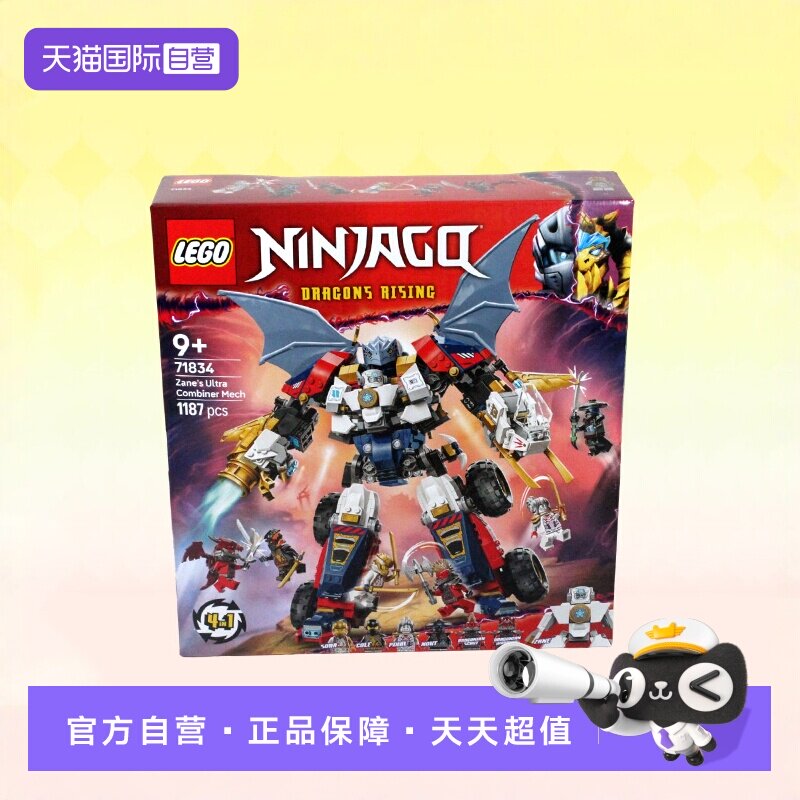 【自营】LEGO乐高积木幻影忍者71834赞组合机甲拼装玩具生日礼物