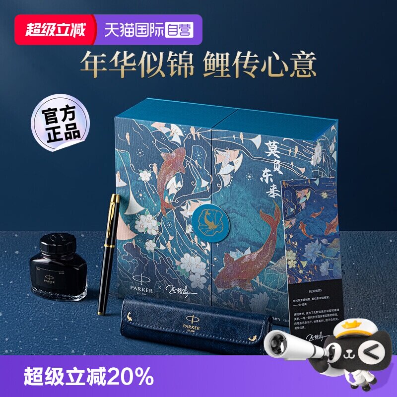 【自营】【商务生日礼物】PARKER/派克钢笔男士高档精致麒麟礼盒IM墨水笔商务办公练字伴手礼送老师礼物定制