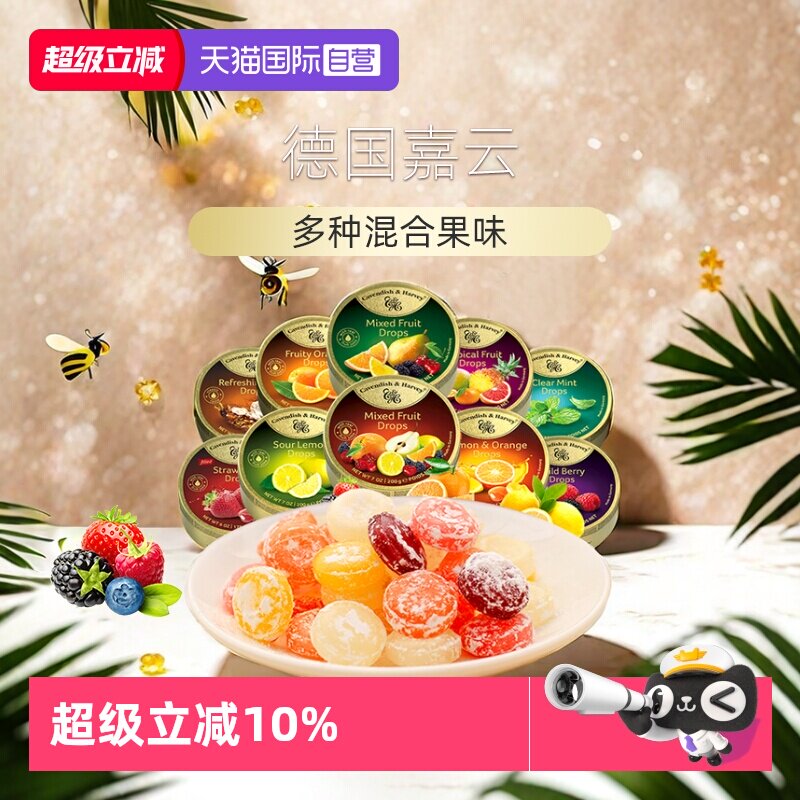 【自营】德国嘉云糖嘉云混合水果糖喜糖婚庆零食罐装高颜值礼物