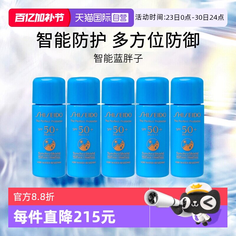 【自营】资生堂新艳阳夏臻效水动力防护乳液 蓝胖子防晒7ml*5
