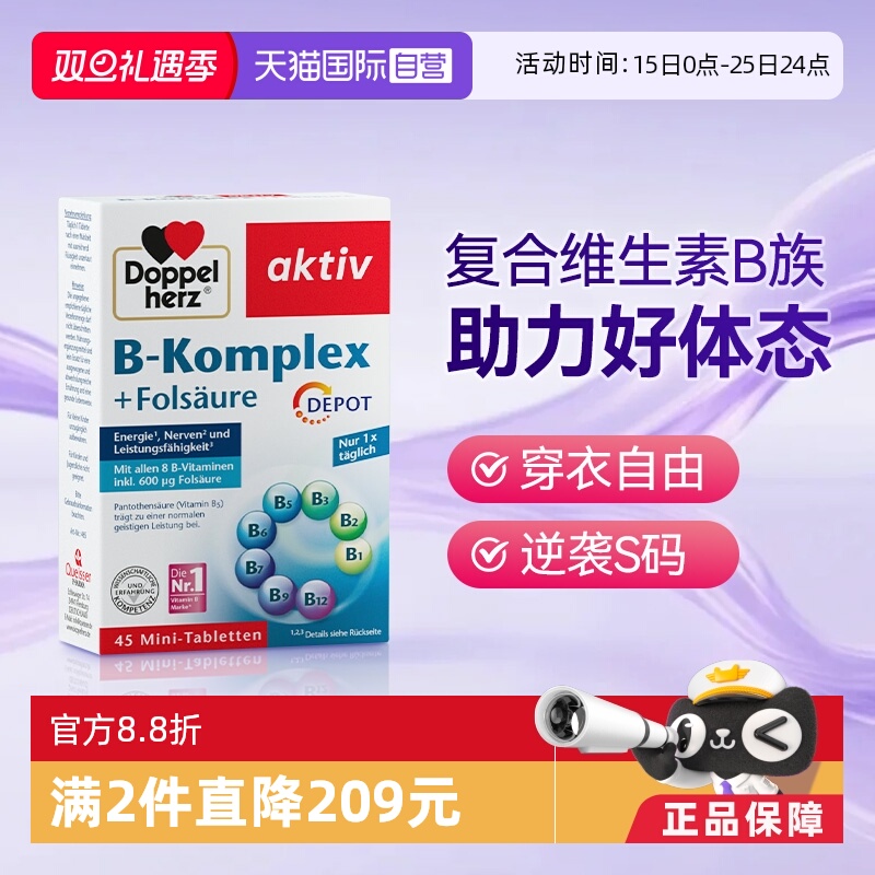 【自营】德国进口双心叶酸多种b族复合维生素片vb126正品官方*2盒