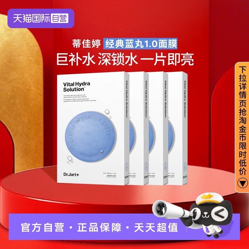 【自营】【官方直供】蒂佳婷蓝丸面膜补水保湿玻尿酸深锁水4盒装