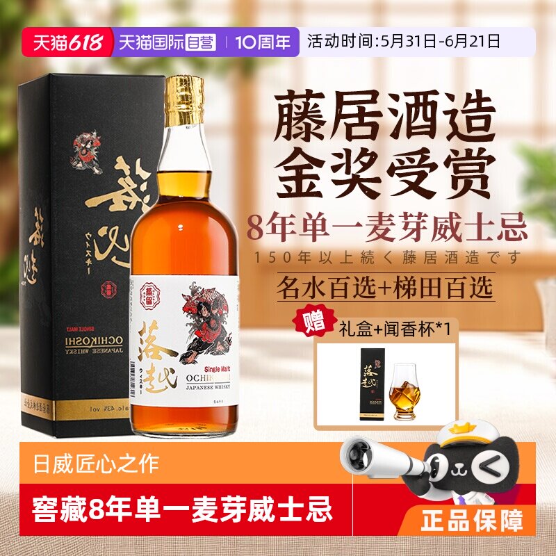 【自营】连续8年金奖日本原瓶进口8年单一麦芽威士忌落越窖藏洋酒