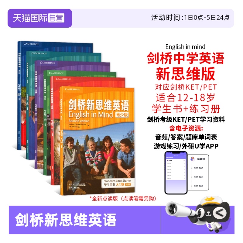 外研社剑桥中学新思维英语青少版