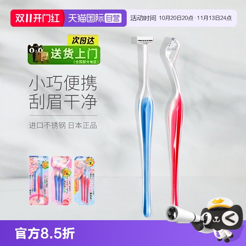 【自营】kai贝印修眉刀女士专用男士刮眉刀L+T型迷你眉毛小头化妆