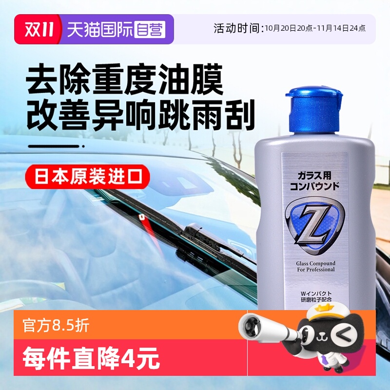 soft99挡风玻璃油膜去除强力