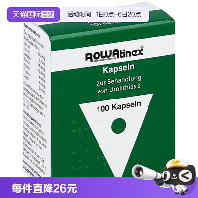 【自营】德国Rowatinex乐治宁缓解肾尿结石胶囊石头100粒进口碎石