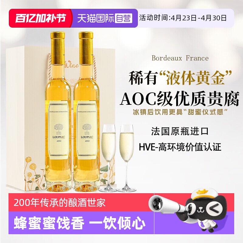【自营】法国原瓶进口贵腐酒波尔多AOC级甜白葡萄酒礼盒赠香槟杯