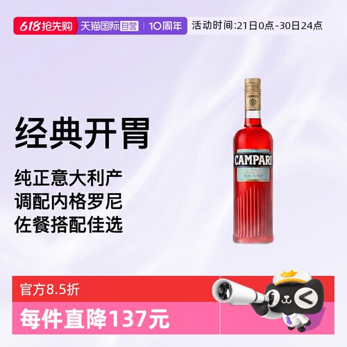 【自营】金巴利苦味利口酒750ml意大利进口Campari力娇酒苦艾酒