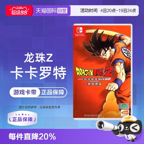 【自营】【国行主机不支持】全新Switch游戏卡带 NS七龙珠Z卡卡罗特觉醒卡卡洛特中文角色扮演 港版中文 现货