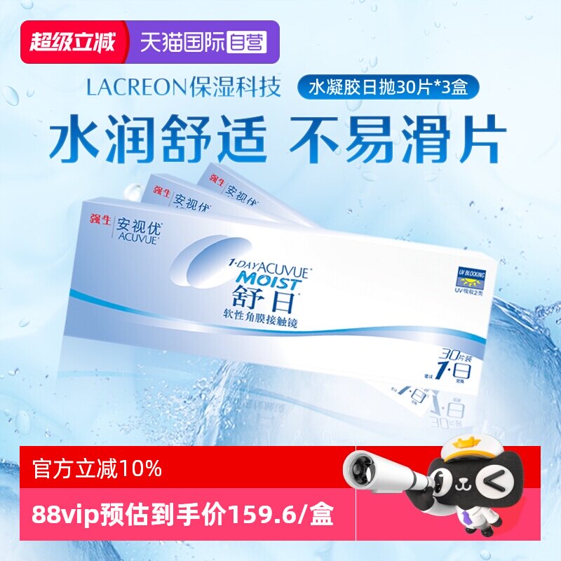 【自营】强生安视优舒日30片*3盒安视优日抛透明近视隐形眼镜防UV图片