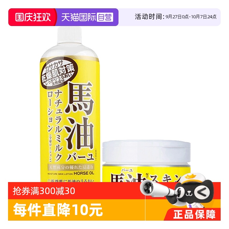 日本北海道马油身体乳皮肤面霜