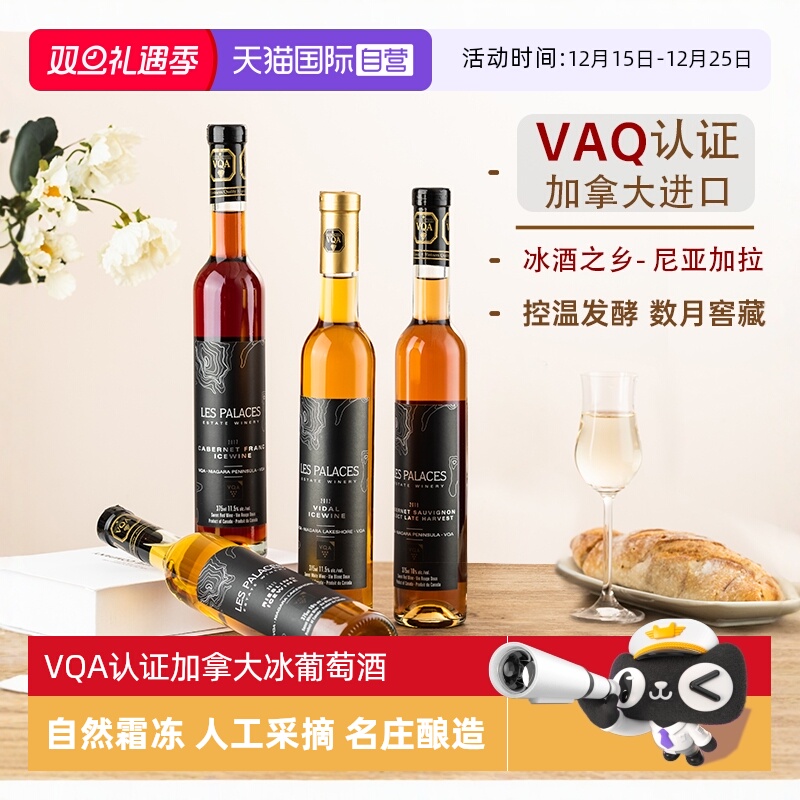【自营】【VQA认证】加拿大进口冰酒雷司令白葡萄甜型葡萄酒红酒