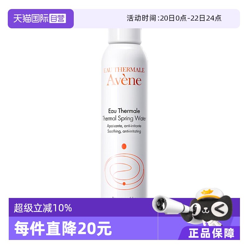 【自营】雅漾活泉水喷雾300ml*3补水舒缓保湿爽肤水法国化妆水