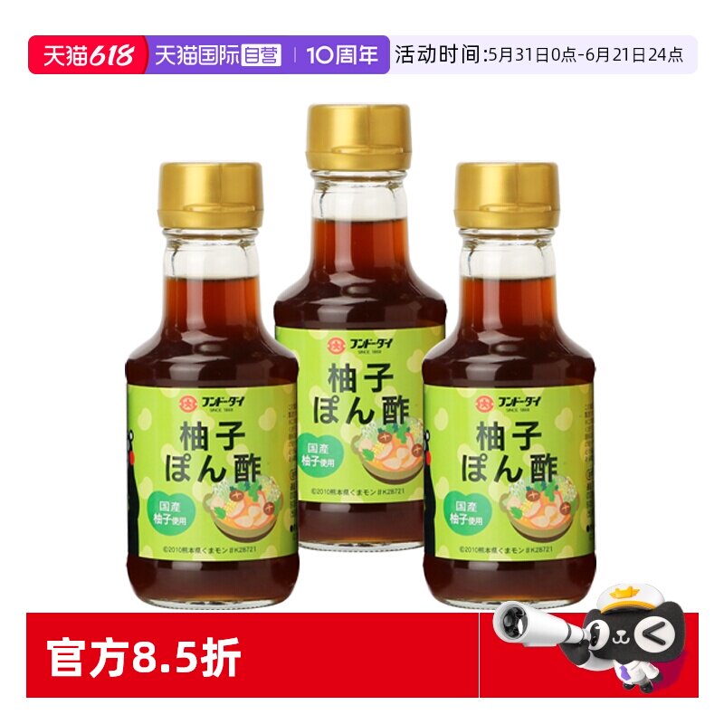 【自营】大字日本进口柚子醋果醋酸甜爽口3瓶蘸料鱼生【临期】