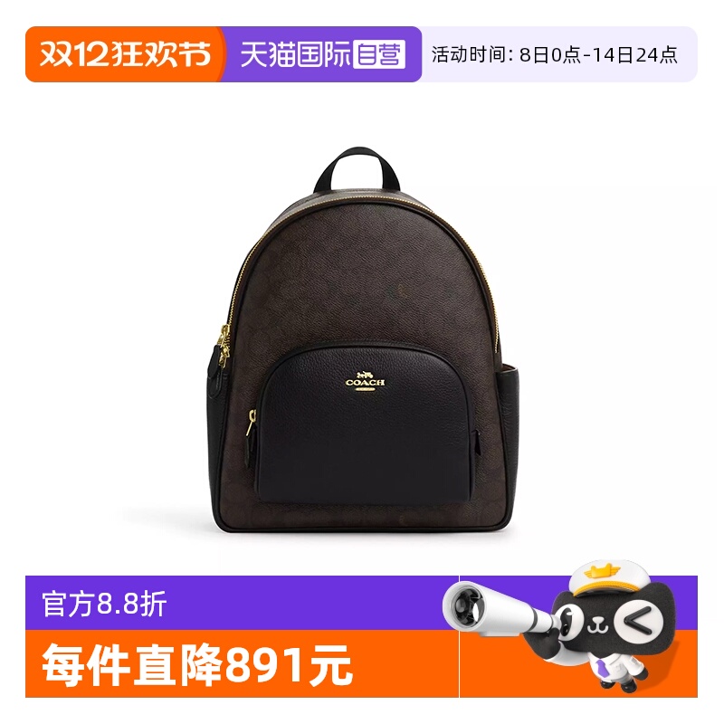 【自营】COACH/蔻驰女士中号COURT双肩包深棕色老花拼卡其色老花