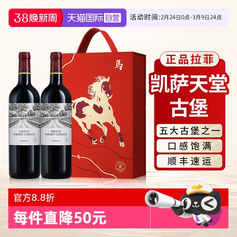 【自营】拉菲红酒送礼盒装凯萨天堂古堡法国官方进口干红葡萄酒