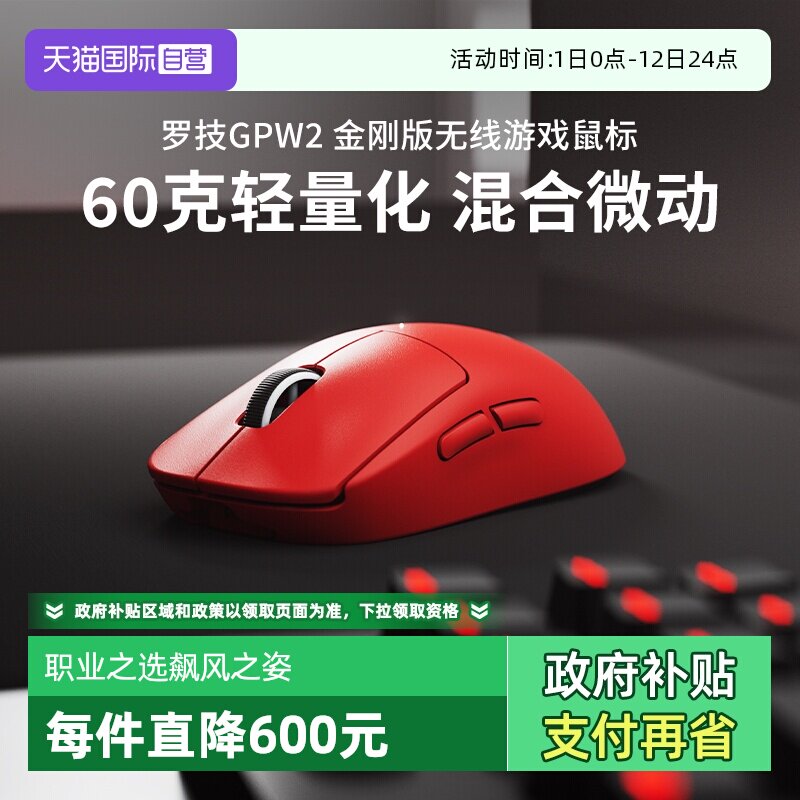 【自营】【下拉详情领优惠】罗技GPW2金刚无线鼠标狗屁王2代鼠标