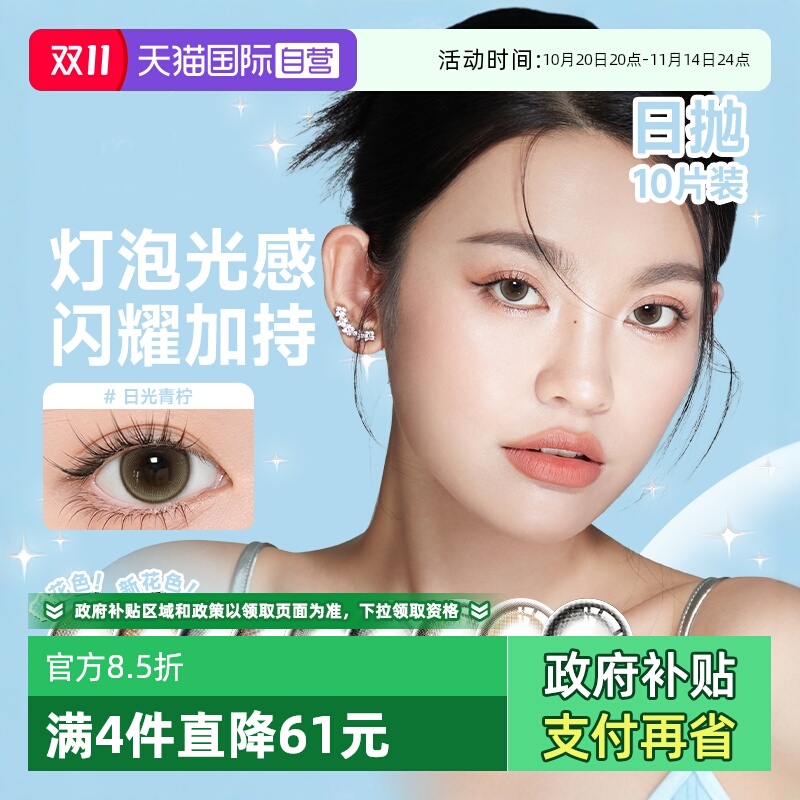 【自营】人鱼姬小灯泡系列日抛美瞳10片女彩色隐形近视眼镜小直径