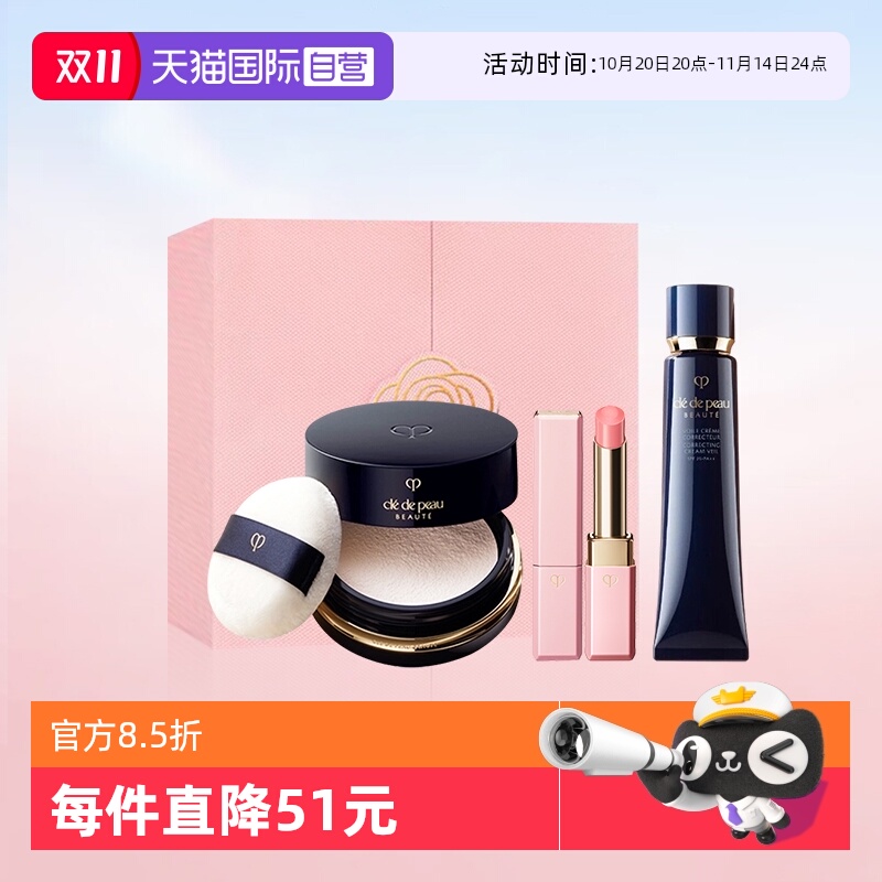 【自营】CPB/肌肤之钥长管隔离+柔雾蜜粉+小粉管唇膏节日礼物礼盒