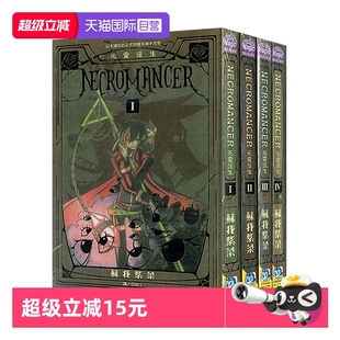 共4册 长鸿出版 漫画 死灵复生 台版 NECROMANCER 苏我紫菜 完 自营